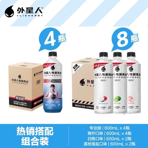 外星人电解质水运动健身饮料组合装0糖8入+专业版4入