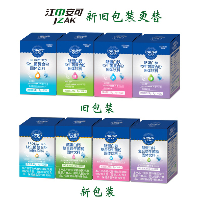 江中安可益生菌20亿酪蛋白铁复合粉钙锌菌株固体饮料国产独立包装
